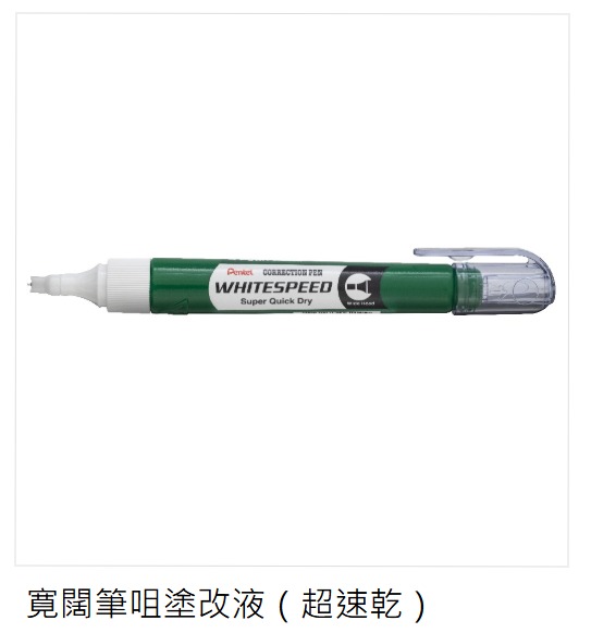 塗改液紅色VS藍色功能有咩分別？Pentel官方解答揭真相