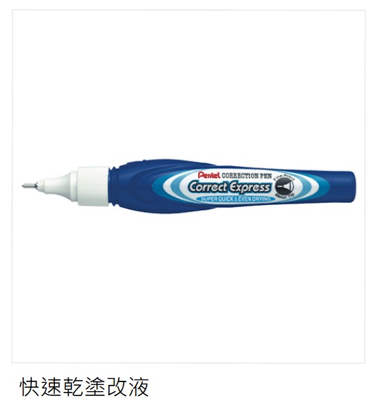 塗改液紅色VS藍色功能有咩分別？Pentel官方解答揭真相