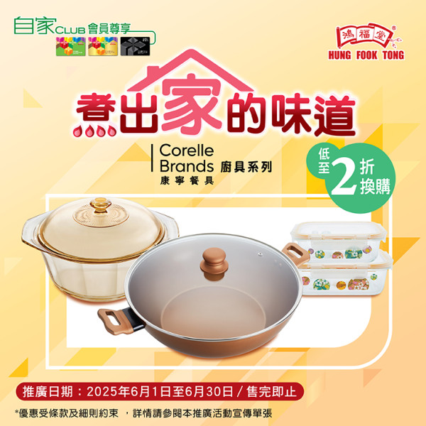 鴻福堂7大優惠！$1燒賣/$20下午茶/$30湯品禮券/健康餐6折