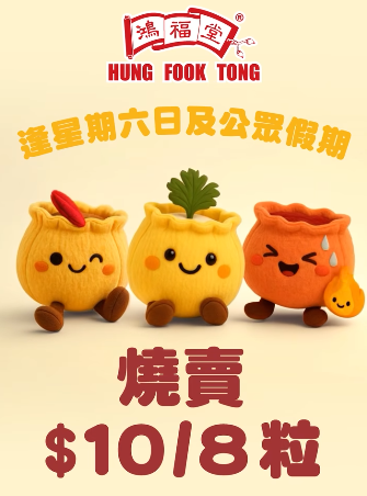 鴻福堂7大優惠！$1燒賣/$20下午茶/$30湯品禮券/健康餐6折