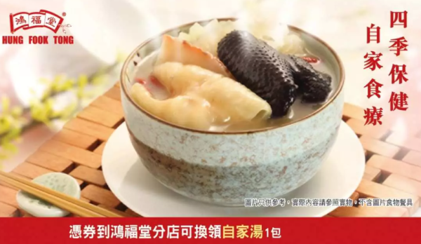 鴻福堂7大優惠！$1燒賣/$20下午茶/$30湯品禮券/健康餐6折