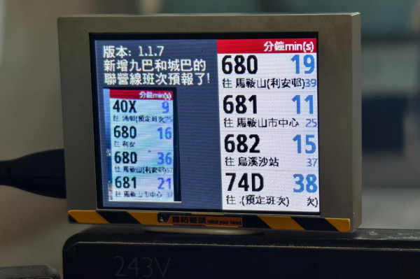 港產創意迷你巴士班次牌 真實可用即時更新資料