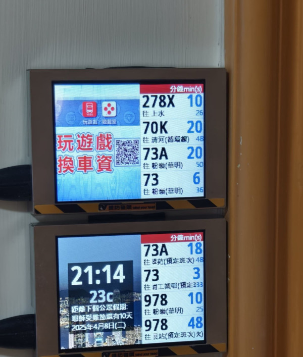 港產創意迷你巴士班次牌 真實可用即時更新資料