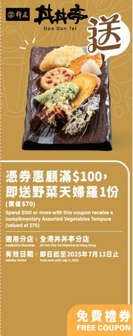 買$500送$500優惠！大家樂集團現金券再送優惠券 上海姥姥/意粉屋/丼丼亭適用