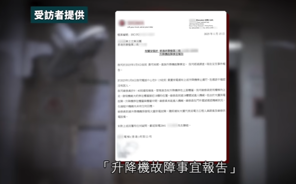八旬老翁困𨋢逾24小時，圖片來源︰一線搜查。
