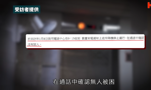 八旬老翁困𨋢逾24小時，圖片來源︰一線搜查。
