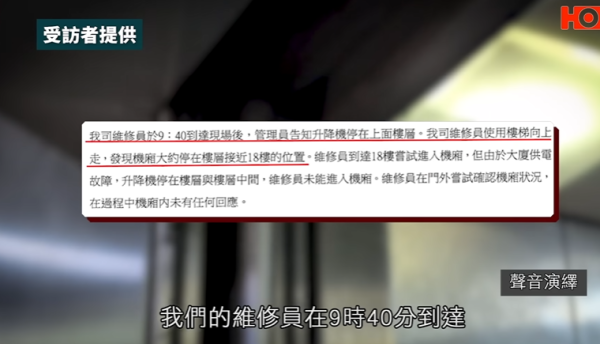 八旬老翁困𨋢逾24小時，圖片來源︰一線搜查。