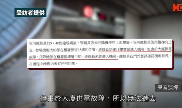 八旬老翁困𨋢逾24小時，圖片來源︰一線搜查。