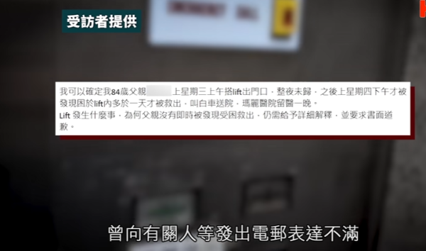 八旬老翁困𨋢逾24小時，圖片來源︰一線搜查。
