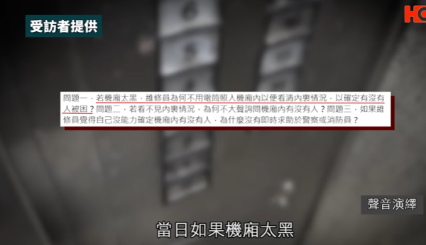 八旬老翁困𨋢逾24小時，圖片來源︰一線搜查。