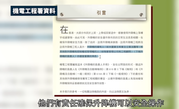 八旬老翁困𨋢逾24小時，圖片來源︰一線搜查。