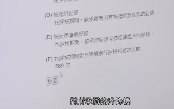 八旬老翁困𨋢逾24小時，圖片來源︰一線搜查。