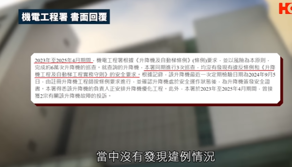 八旬老翁困𨋢逾24小時，圖片來源︰一線搜查。