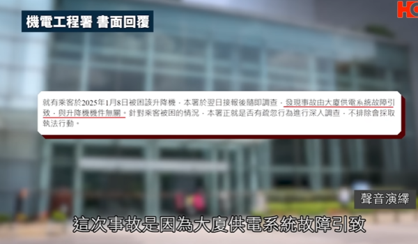 八旬老翁困𨋢逾24小時，圖片來源︰一線搜查。