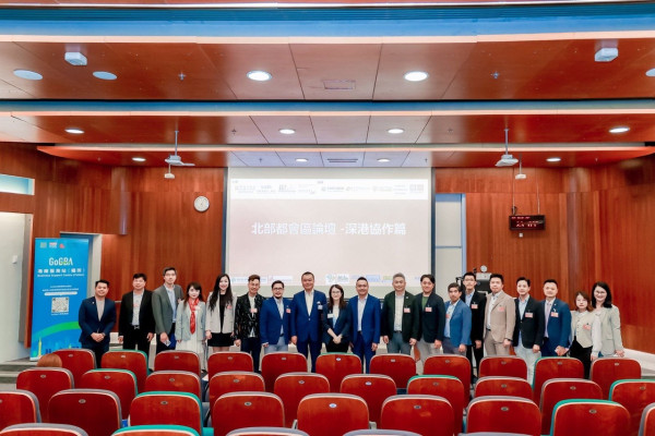 【IT觀點】「北部都會區論壇 -深港協作篇」-  深港協作促進北部都會區發展