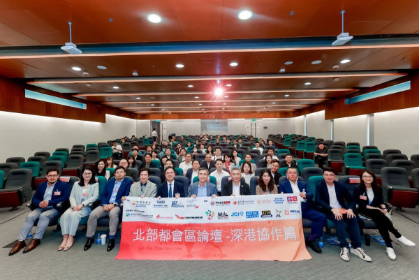 【IT觀點】「北部都會區論壇 -深港協作篇」-  深港協作促進北部都會區發展