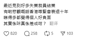 市民憂香港經濟下行！網民分享市況困境 1人1個搵工經歷：裁員不止香港