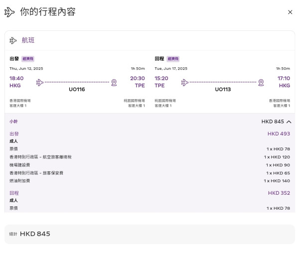 HK Express台灣機票優惠每程低至$48！來回連稅包20kg行李千元有找