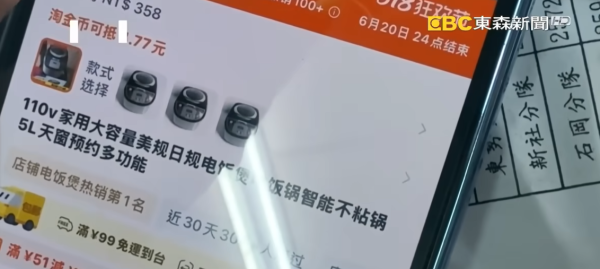 （圖片來源︰YouTube@東森新聞 CH51）