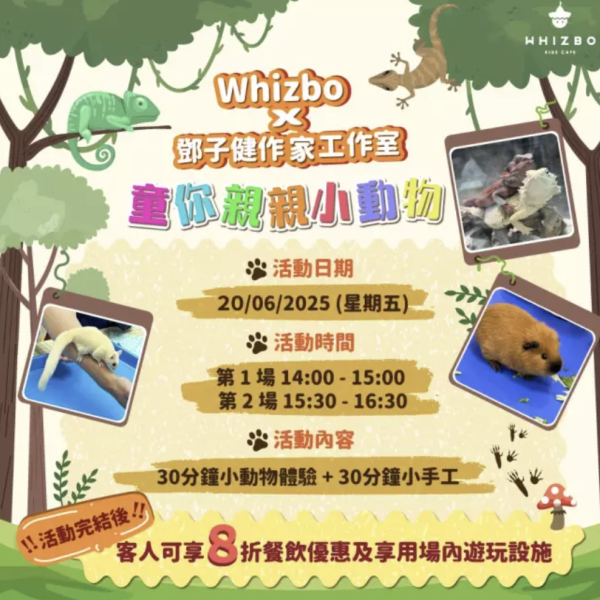 馬鞍山親子餐廳小動物體驗工作坊！帶領兒童親親罕見寵物+輕黏土製作！無限時任玩場內遊樂設施！