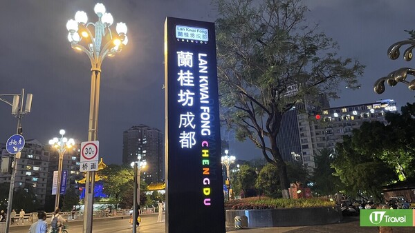 成都自由行(圖片來源：U Travel 編輯部)