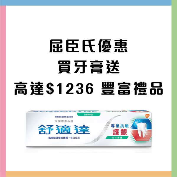 屈臣氏買牙膏送逾$1200禮品 不鏽鋼隨行杯/Tempo紙巾/洗衣珠/洗衣機槽清潔劑