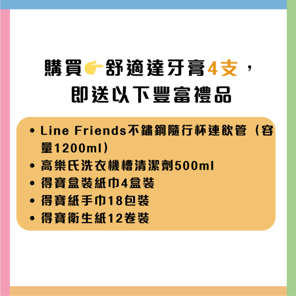 屈臣氏買牙膏送逾$1200禮品 不鏽鋼隨行杯/Tempo紙巾/洗衣珠/洗衣機槽清潔劑