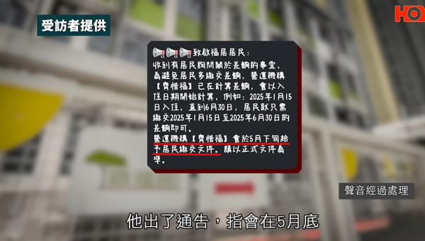 啟福居住戶寧願住劏房，影片截圖，圖片來源︰一線搜查。