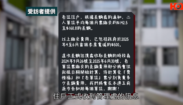 啟福居住戶寧願住劏房，影片截圖，圖片來源︰一線搜查。