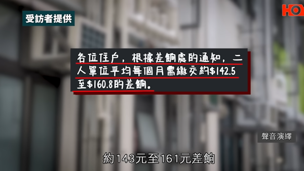 啟福居住戶寧願住劏房，影片截圖，圖片來源︰一線搜查。