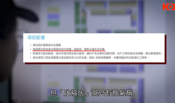 啟福居住戶寧願住劏房，影片截圖，圖片來源︰一線搜查。