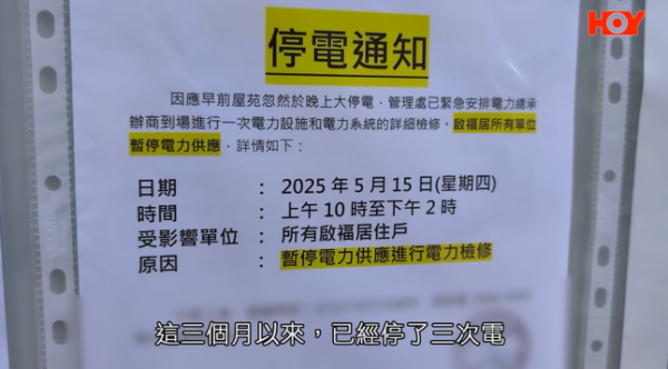 啟福居住戶寧願住劏房，影片截圖，圖片來源︰一線搜查。