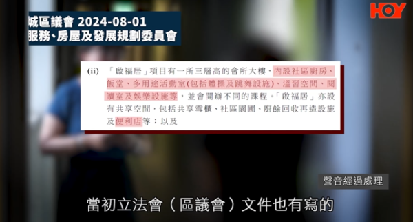 啟福居住戶寧願住劏房，影片截圖，圖片來源︰一線搜查。