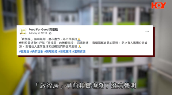 啟福居住戶寧願住劏房，影片截圖，圖片來源︰一線搜查。