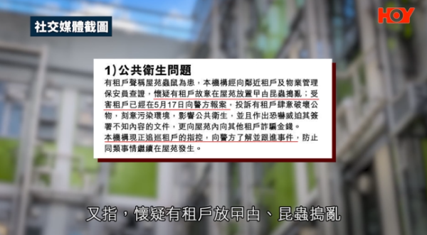 啟福居住戶寧願住劏房，影片截圖，圖片來源︰一線搜查。