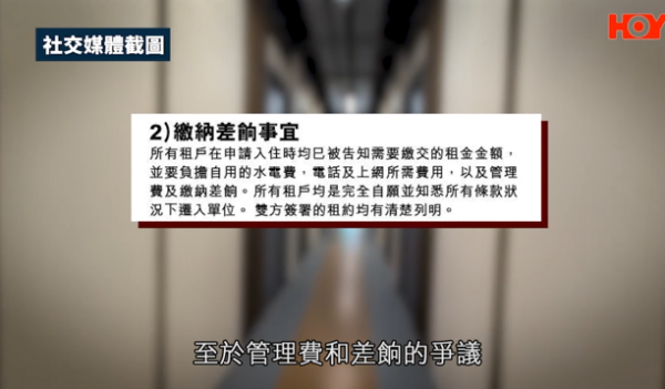 啟福居住戶寧願住劏房，影片截圖，圖片來源︰一線搜查。