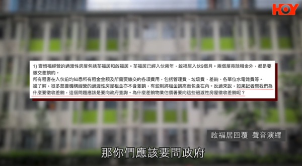 啟福居住戶寧願住劏房，影片截圖，圖片來源︰一線搜查。