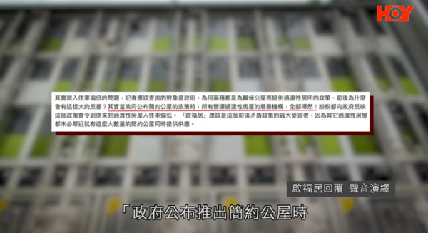 啟福居住戶寧願住劏房，影片截圖，圖片來源︰一線搜查。