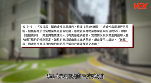 啟福居住戶寧願住劏房，影片截圖，圖片來源︰一線搜查。