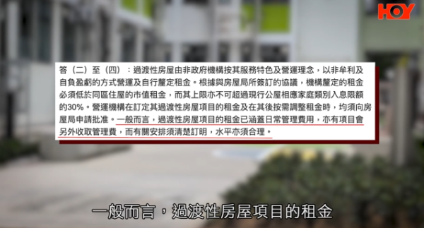 啟福居住戶寧願住劏房，影片截圖，圖片來源︰一線搜查。