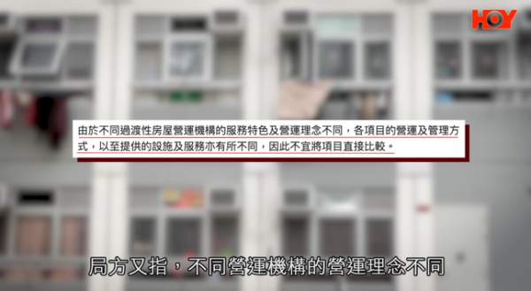 啟福居住戶寧願住劏房，影片截圖，圖片來源︰一線搜查。