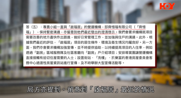 啟福居住戶寧願住劏房，影片截圖，圖片來源︰一線搜查。