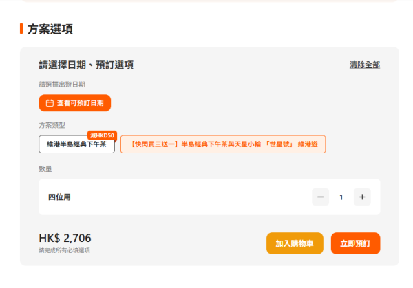 半島酒店x天星小輪海上下午茶！限時買3送1！維港遊享用經典酒店級三層茶點