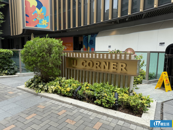 旺角三層高全新商場落成！現場直擊U Corner Cafe餐廳陸續進駐