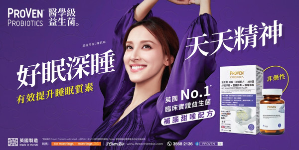 【旅行小百科】帶住一樽菌去旅行！告別失眠 旅程自然更開心 必買限時9折優惠 