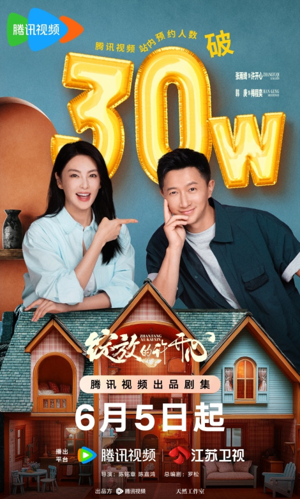 綻放的許開心線上看（圖片來源：微博@綻放的許開心）