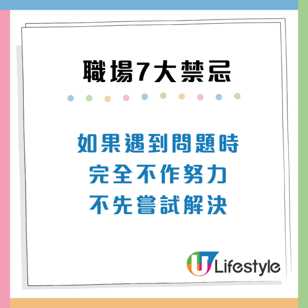 職場禁忌7大常犯錯誤！實習生/老員工易中招隨時惹怒公司同事？