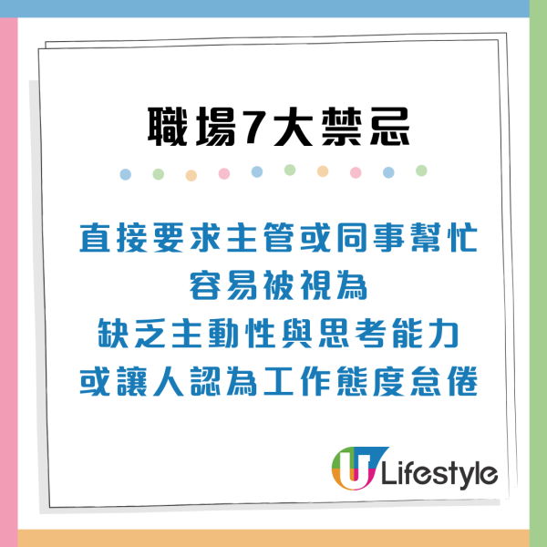 職場禁忌7大常犯錯誤！實習生/老員工易中招隨時惹怒公司同事？