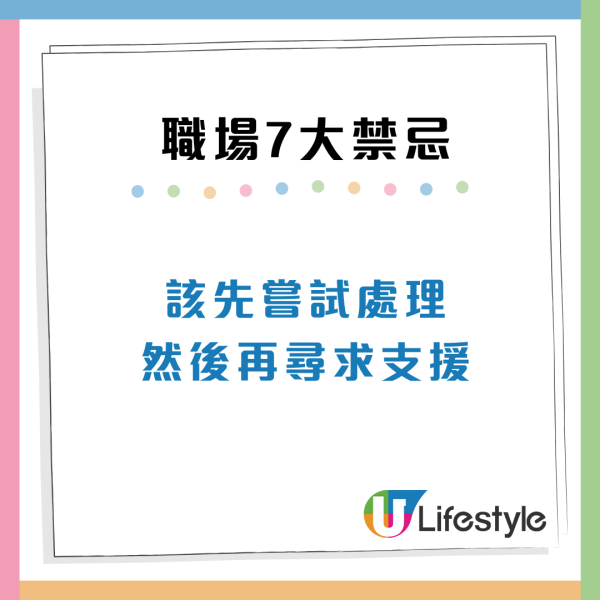 職場禁忌7大常犯錯誤！實習生/老員工易中招隨時惹怒公司同事？