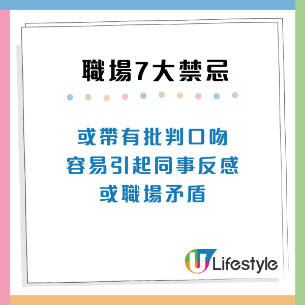 職場禁忌7大常犯錯誤！實習生/老員工易中招隨時惹怒公司同事？